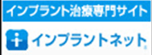 医療法人 龍川会 長岡歯科インプラントサイト
