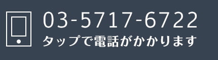 タップで電話がかかります